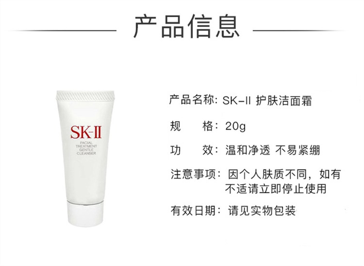 SK-II 护肤洁面霜 活肤洗面奶 中小样 20g+LANCOME 兰蔻 粉水中样50ml-好享购物官方商城