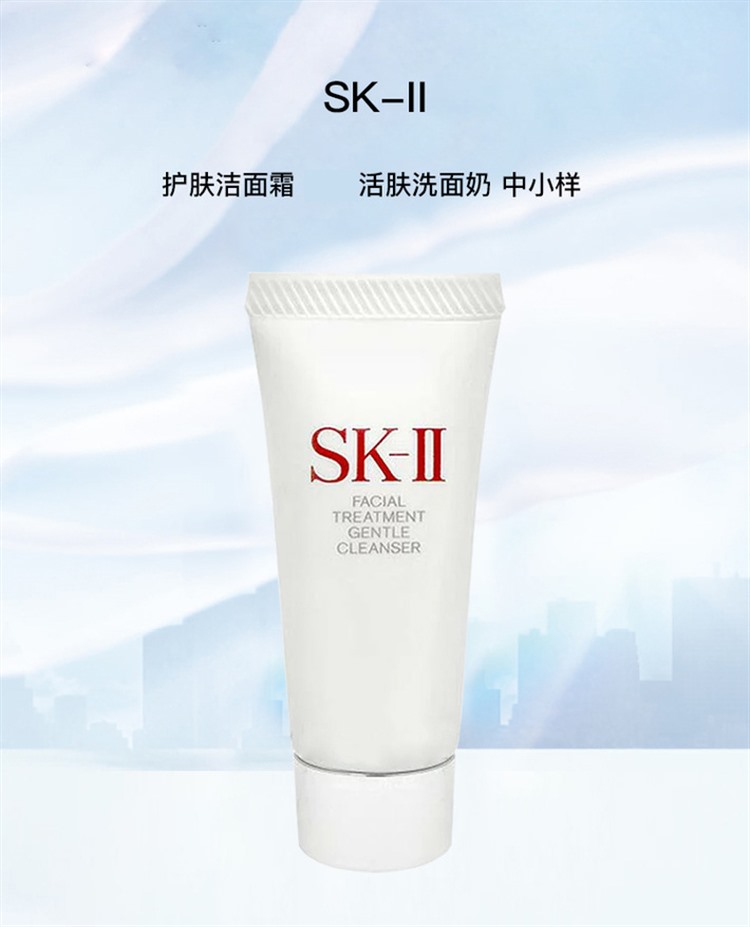SK-II 护肤洁面霜 活肤洗面奶 中小样 20g+LANCOME 兰蔻 粉水中样50ml-好享购物官方商城