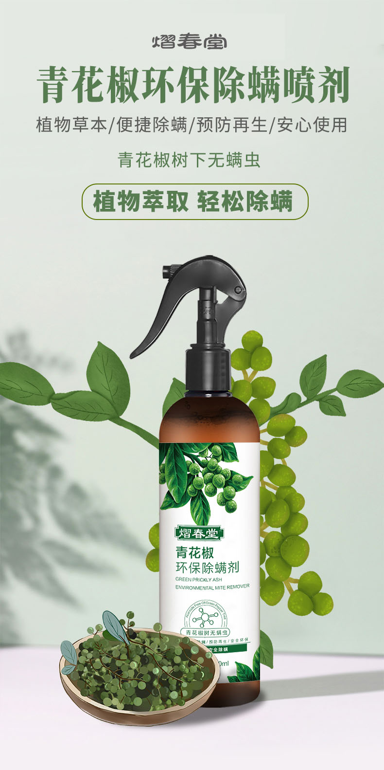熠春堂环保除螨喷剂 好享购物触屏版