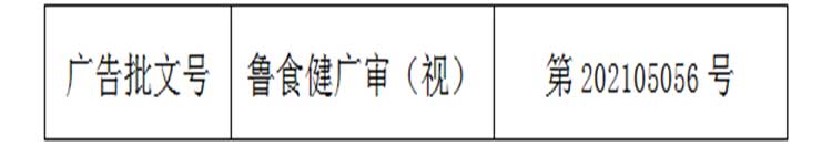 灵芝孢子油广告批文-1_02