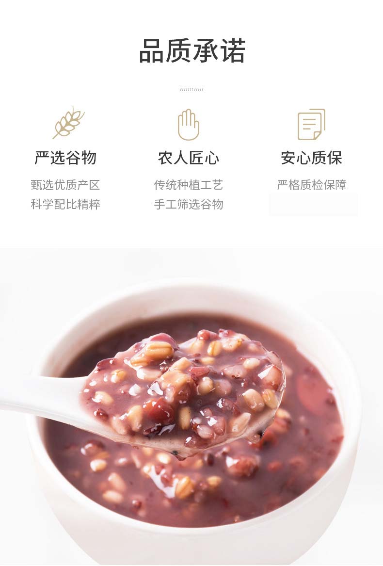 八宝粥详情页-恢复的_01