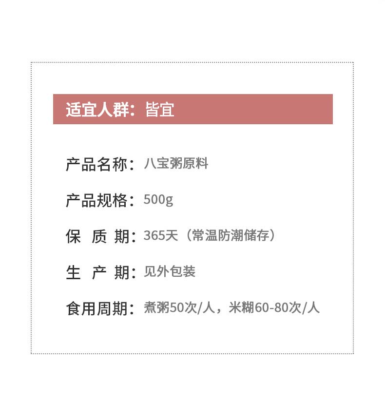 八宝粥详情页-恢复的_06