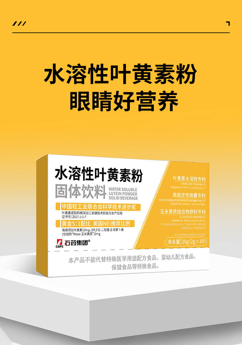 水溶性叶黄素详情页_01