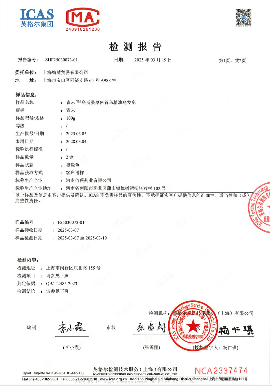 检测单