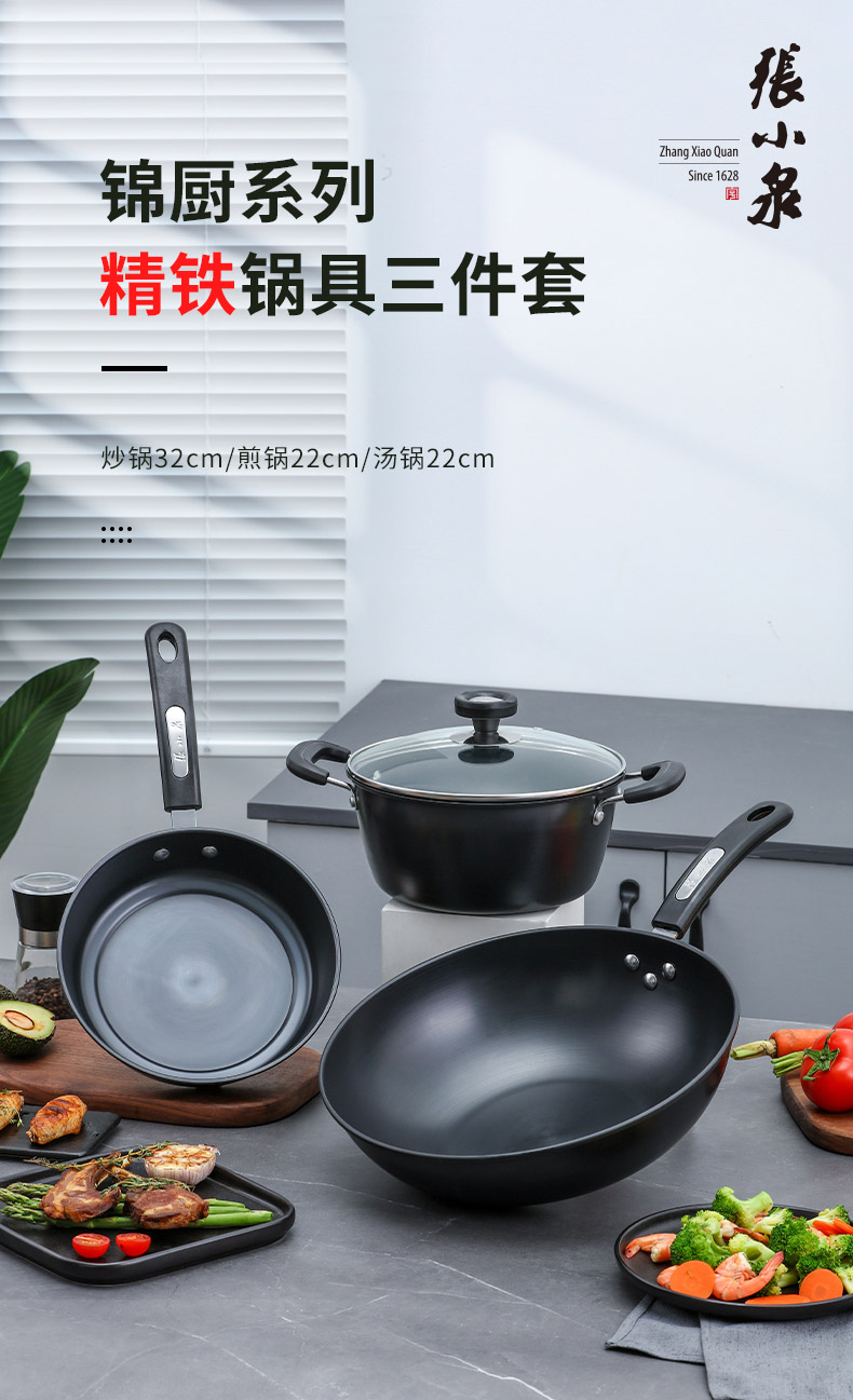 张小泉-锦厨锅具三件套_01