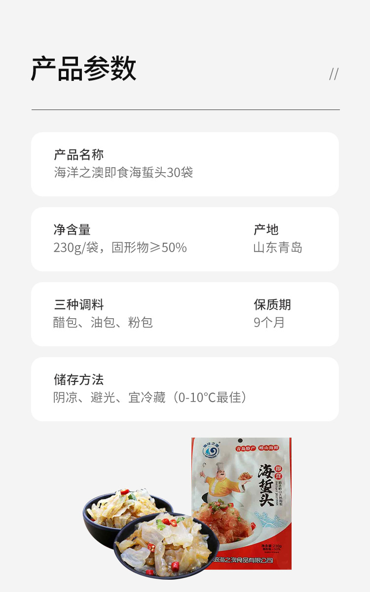 海洋之澳即食海蜇头30袋整改图