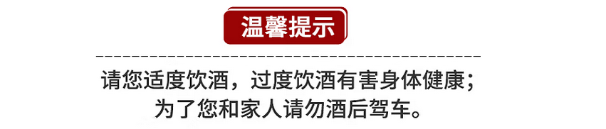 酒饮提示